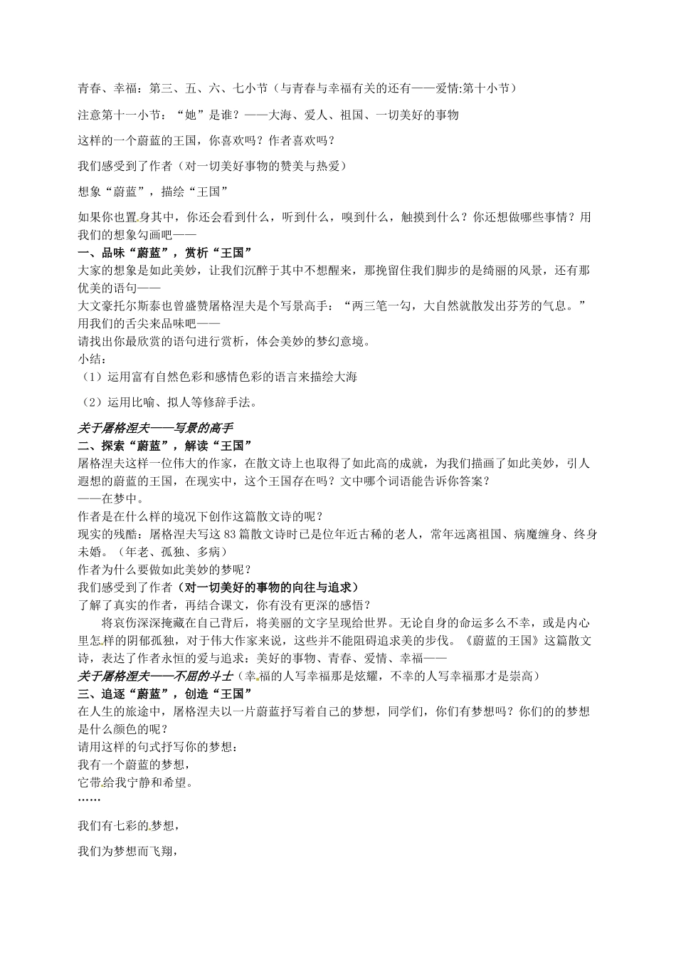 七年级语文上册 24《蔚蓝的王国》教学设计 （新版）苏教版-（新版）苏教版初中七年级上册语文教案_第2页