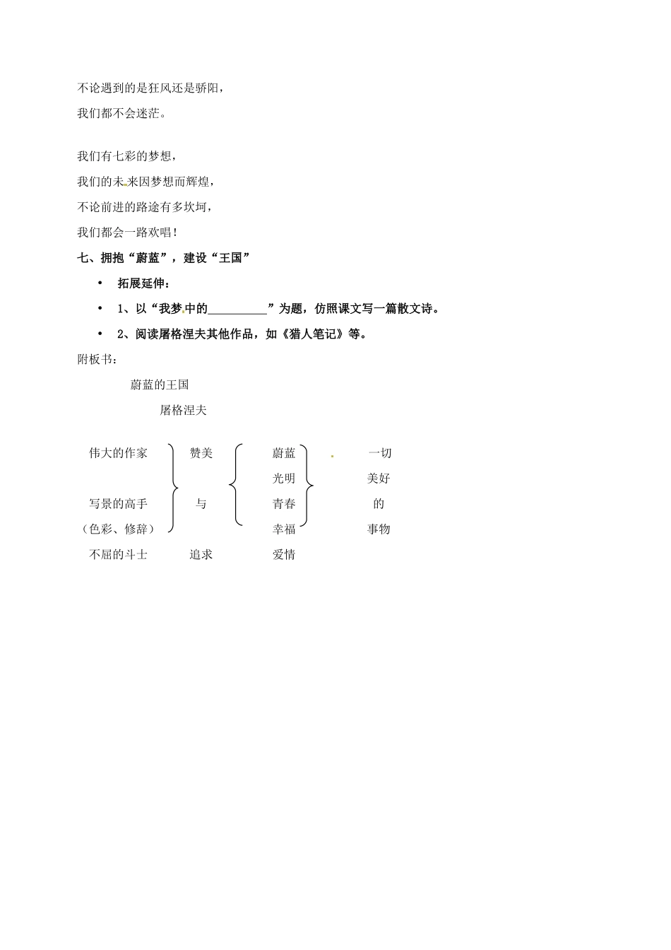 七年级语文上册 24《蔚蓝的王国》教学设计 （新版）苏教版-（新版）苏教版初中七年级上册语文教案_第3页