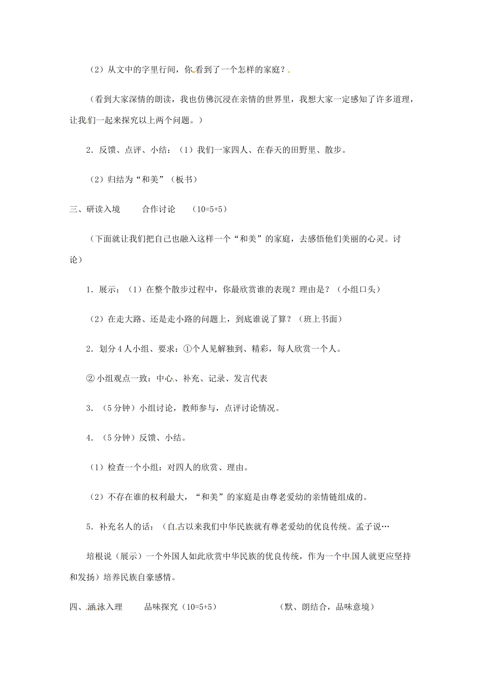 七年级语文上册 第一单元《散步》教案 北京课改版_第2页