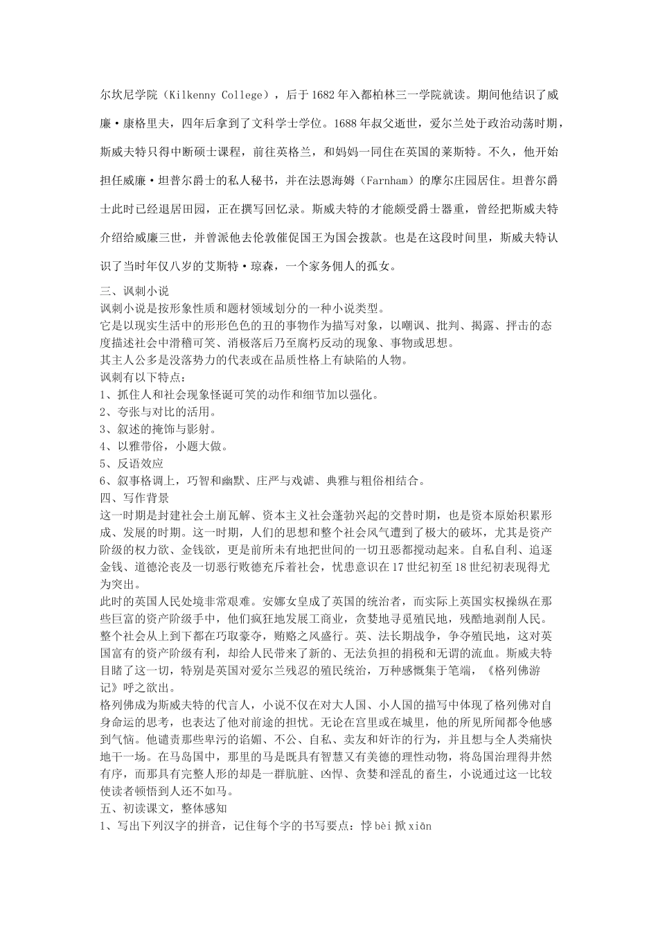 七年级语文下册 34《小人国被俘》教学设计 沪教版五四制-沪教版初中七年级下册语文教案_第2页