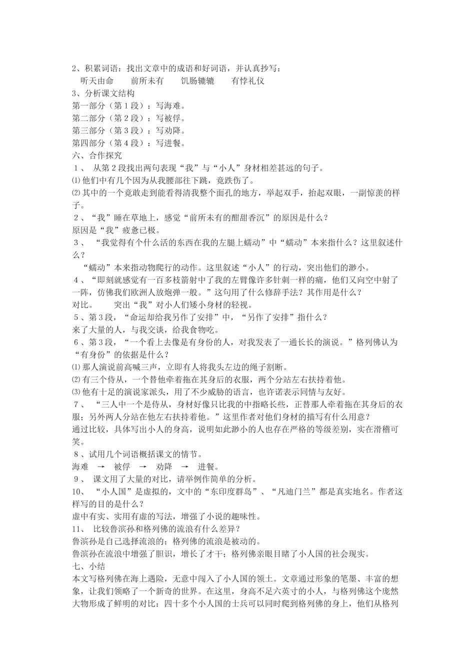 七年级语文下册 34《小人国被俘》教学设计 沪教版五四制-沪教版初中七年级下册语文教案_第3页