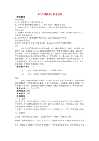 七年级语文下册 34《小人国被俘》教学设计 沪教版五四制-沪教版初中七年级下册语文教案