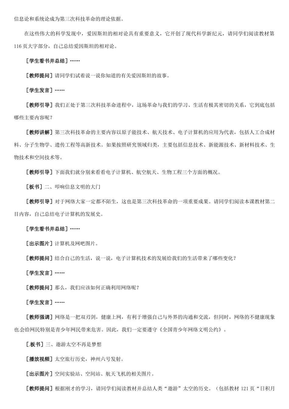 九年级历史下册 6.20《突飞猛进的科学技术》教案 冀教版_第3页