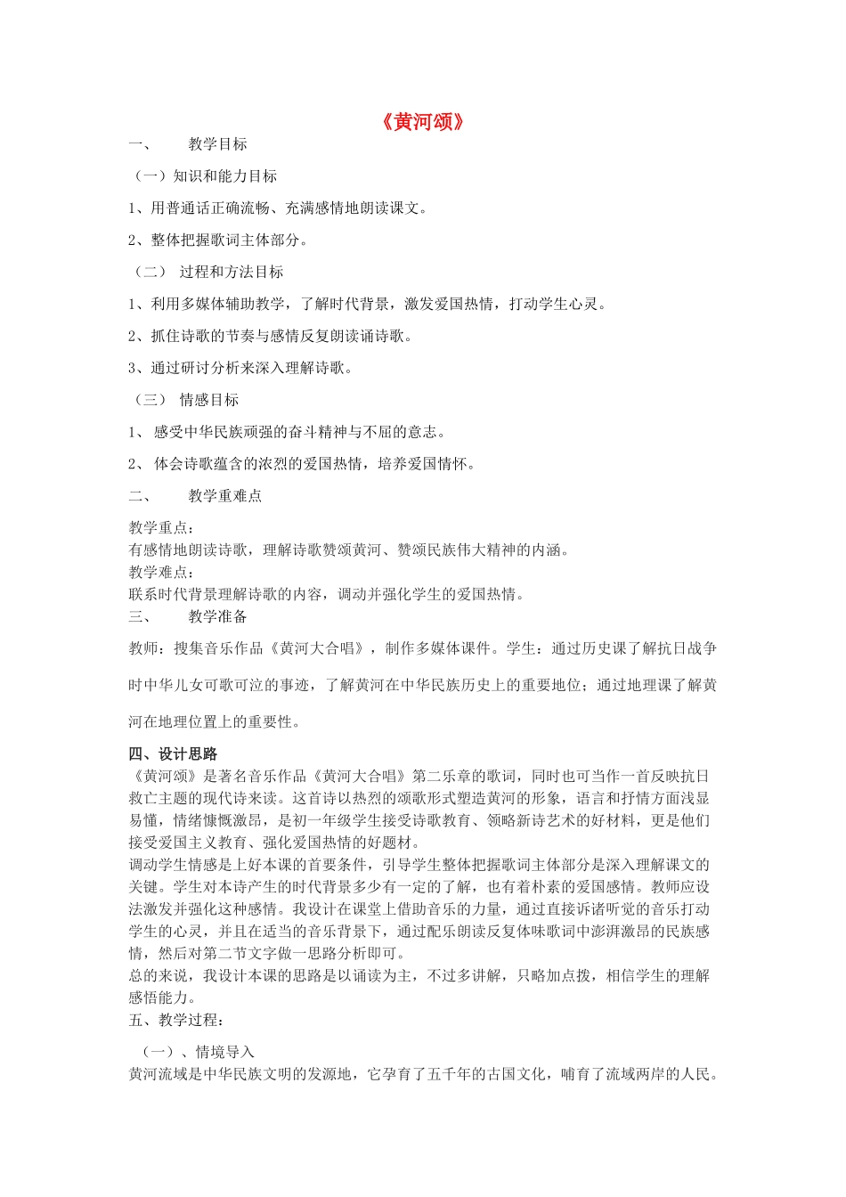 度七年级语文下册 第3课《黄河颂》教案 长春版-长春版初中七年级下册语文教案_第1页