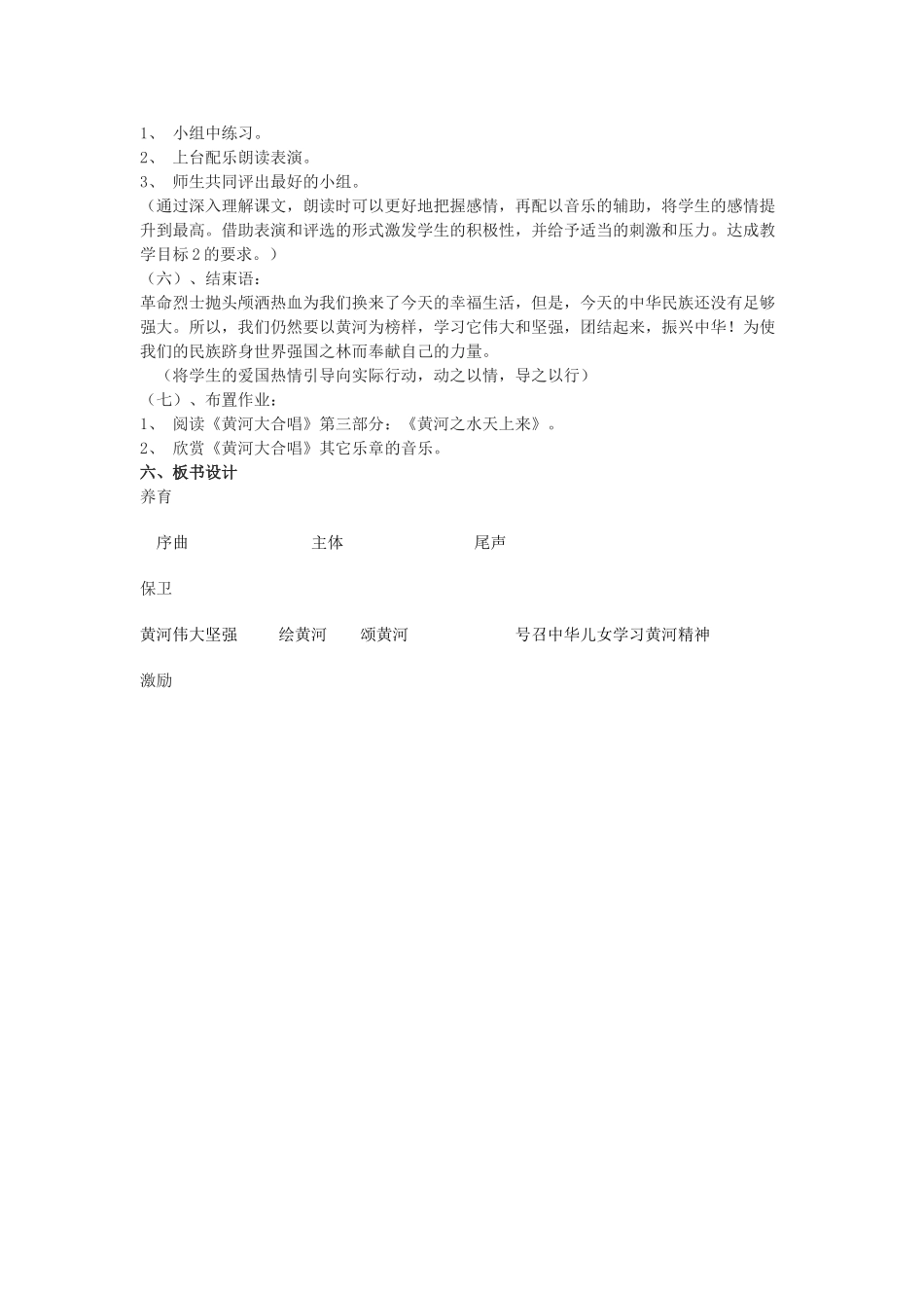 度七年级语文下册 第3课《黄河颂》教案 长春版-长春版初中七年级下册语文教案_第3页