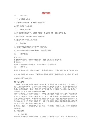 度七年级语文下册 第3课《黄河颂》教案 长春版-长春版初中七年级下册语文教案