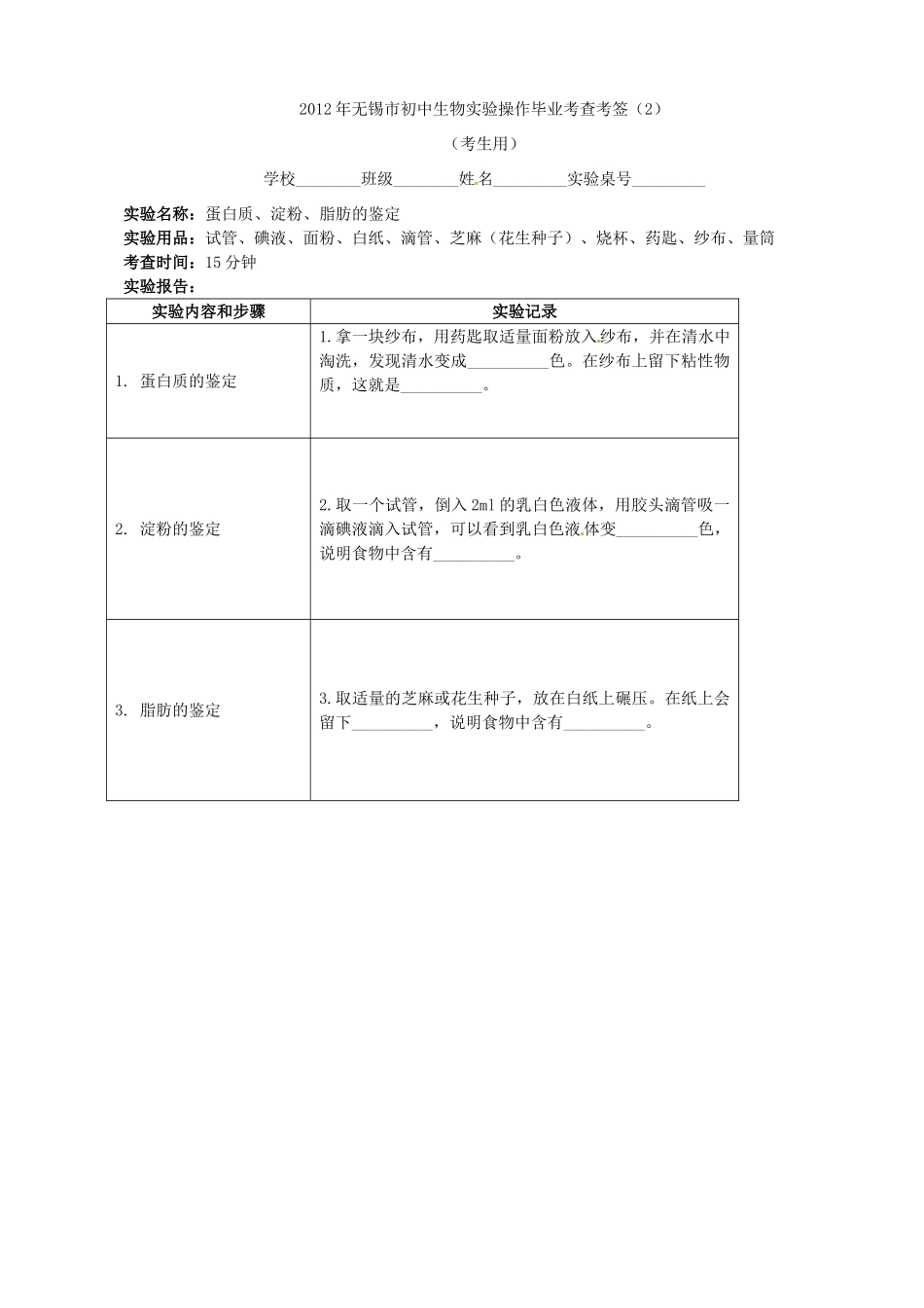 江苏省无锡市蠡园中学八年级生物《生物实验操作》学案_第2页