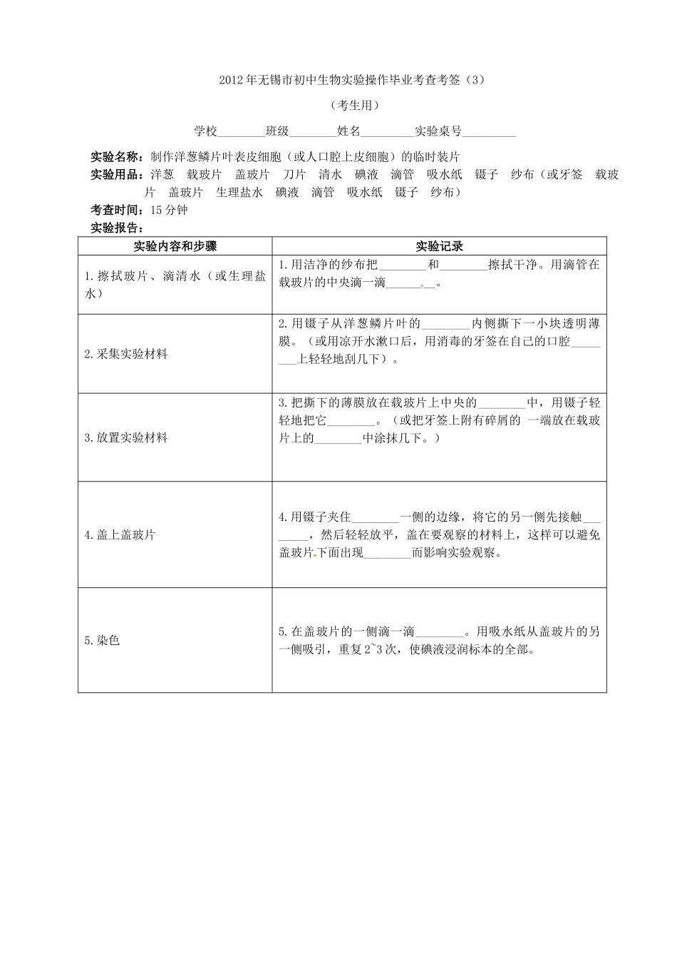 江苏省无锡市蠡园中学八年级生物《生物实验操作》学案_第3页