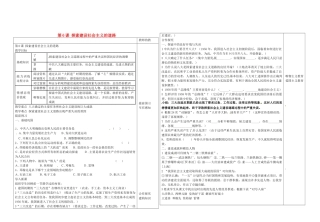 山东省高密市银鹰文昌中学八年级历史下册 第6课探索社会主义的道路教案 新人教版