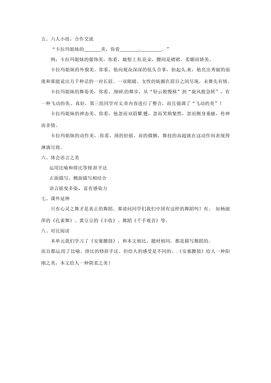 河南省南乐县张果屯乡中学七年级语文下册 第19课《观舞记》教案 人教新课标版 _第2页