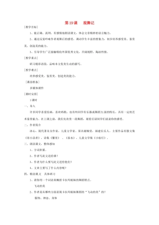河南省南乐县张果屯乡中学七年级语文下册 第19课《观舞记》教案 人教新课标版 