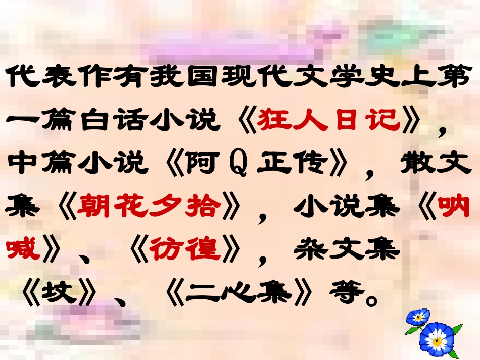 七年级语文下册社戏教案人教版_第3页