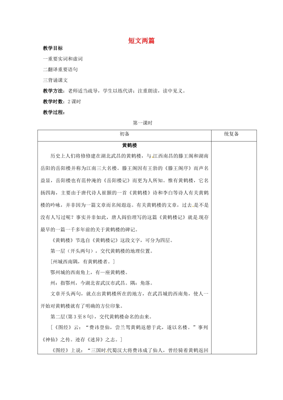 江苏省仪征市月塘中学七年级语文下册《第14课 短文两篇（第1课时）》教案 苏教版_第1页