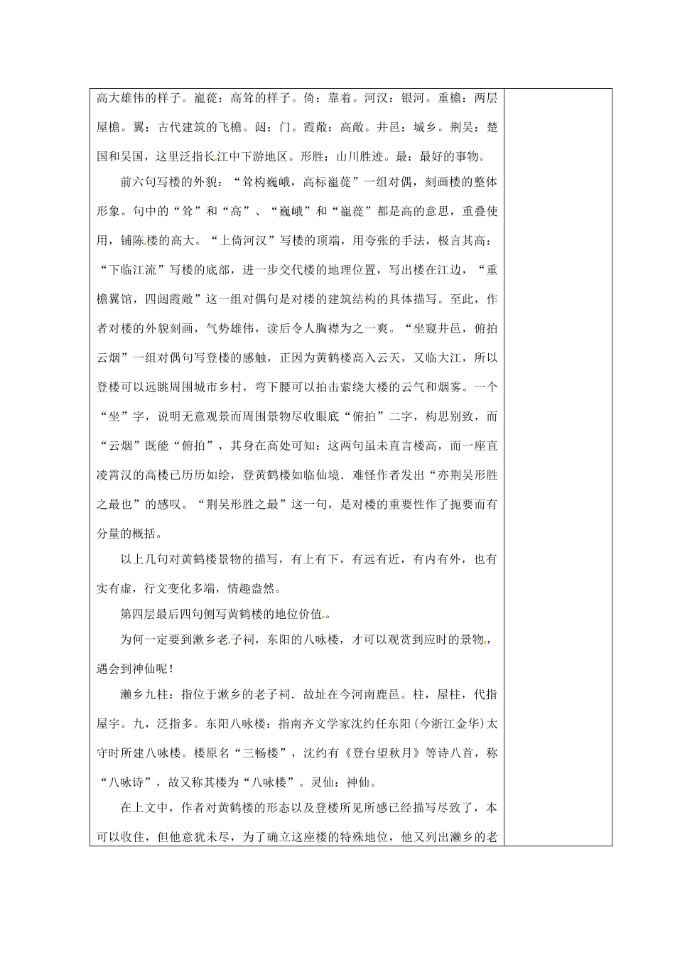 江苏省仪征市月塘中学七年级语文下册《第14课 短文两篇（第1课时）》教案 苏教版_第3页