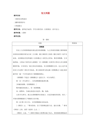 江苏省仪征市月塘中学七年级语文下册《第14课 短文两篇（第1课时）》教案 苏教版
