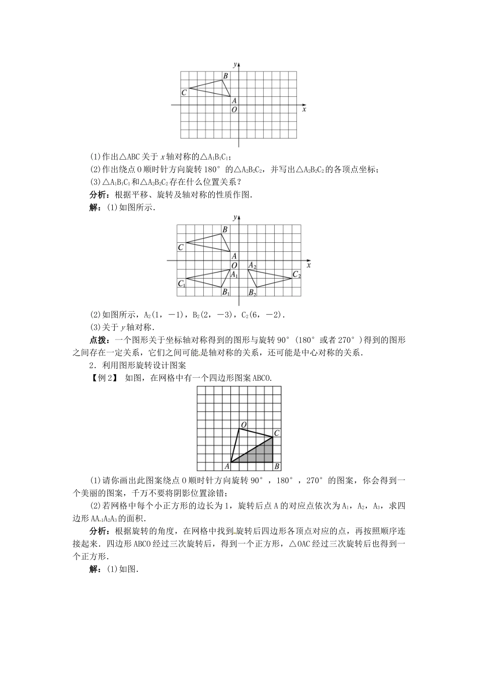 九年级数学下册 24.1.2 旋转导学案 （新版）沪科版-（新版）沪科版初中九年级下册数学学案_第2页