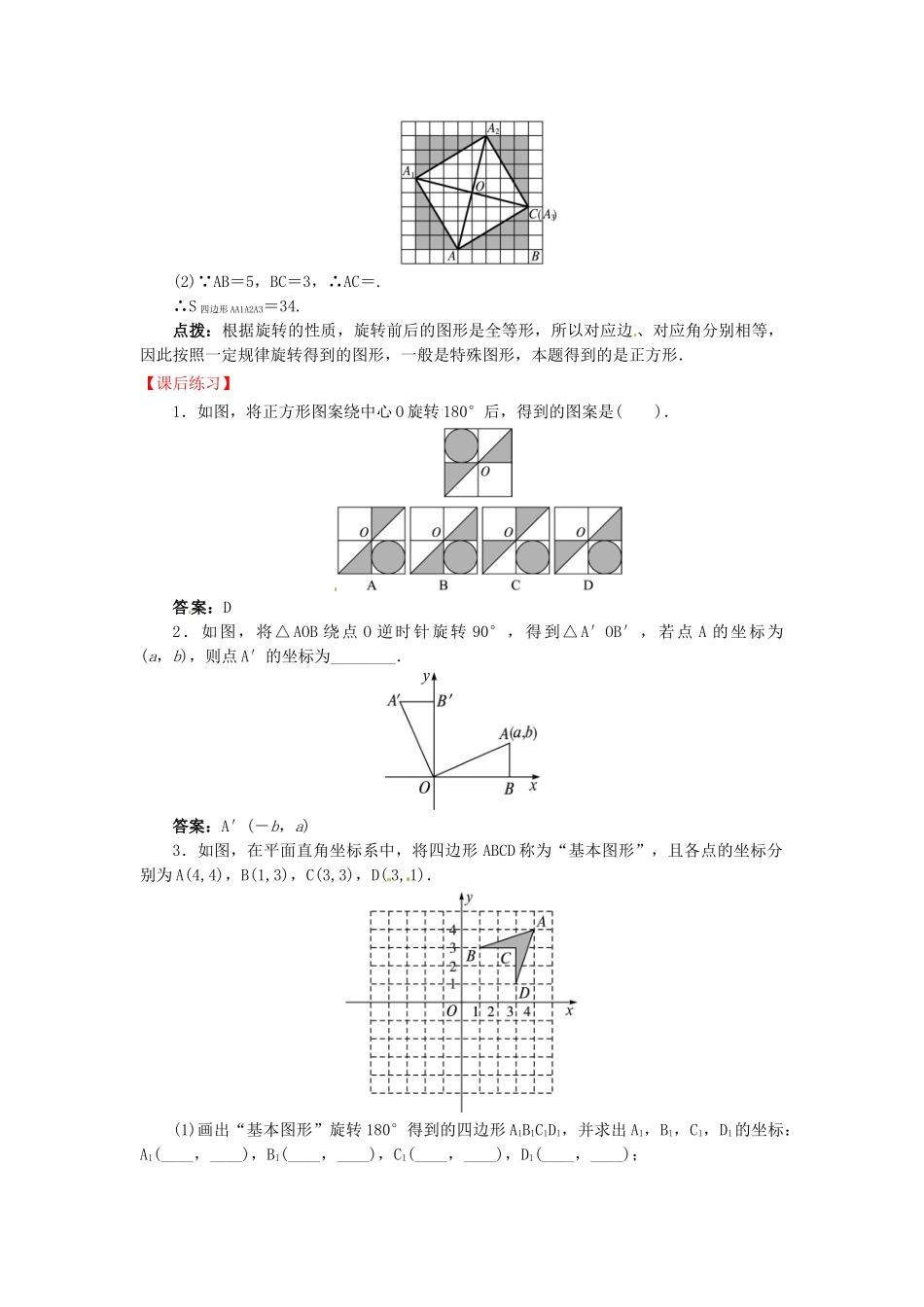 九年级数学下册 24.1.2 旋转导学案 （新版）沪科版-（新版）沪科版初中九年级下册数学学案_第3页