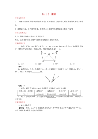 九年级数学下册 24.1.2 旋转导学案 （新版）沪科版-（新版）沪科版初中九年级下册数学学案