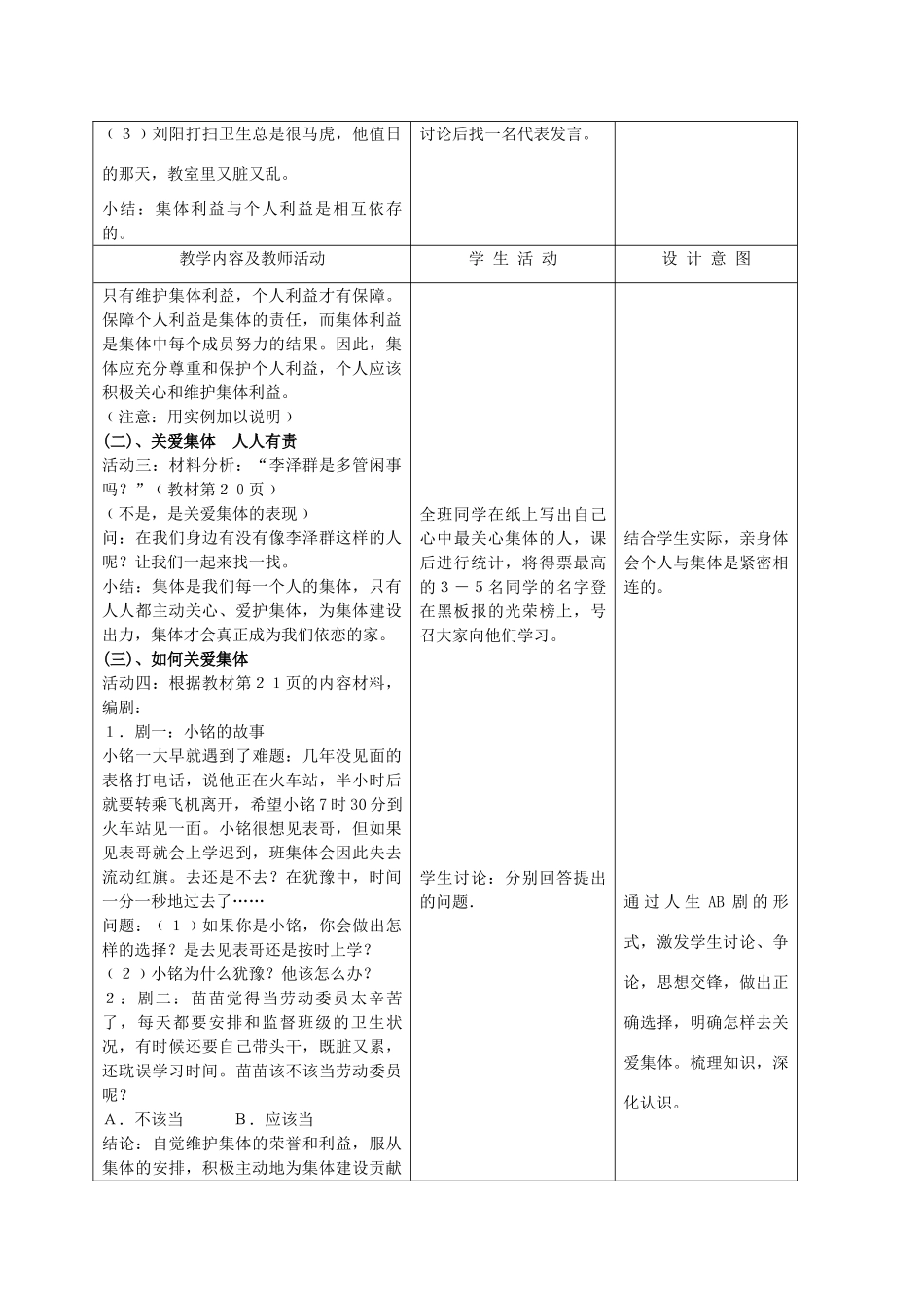 九年级政治 1.2.1承担关爱集体的责任教案 鲁教版_第2页