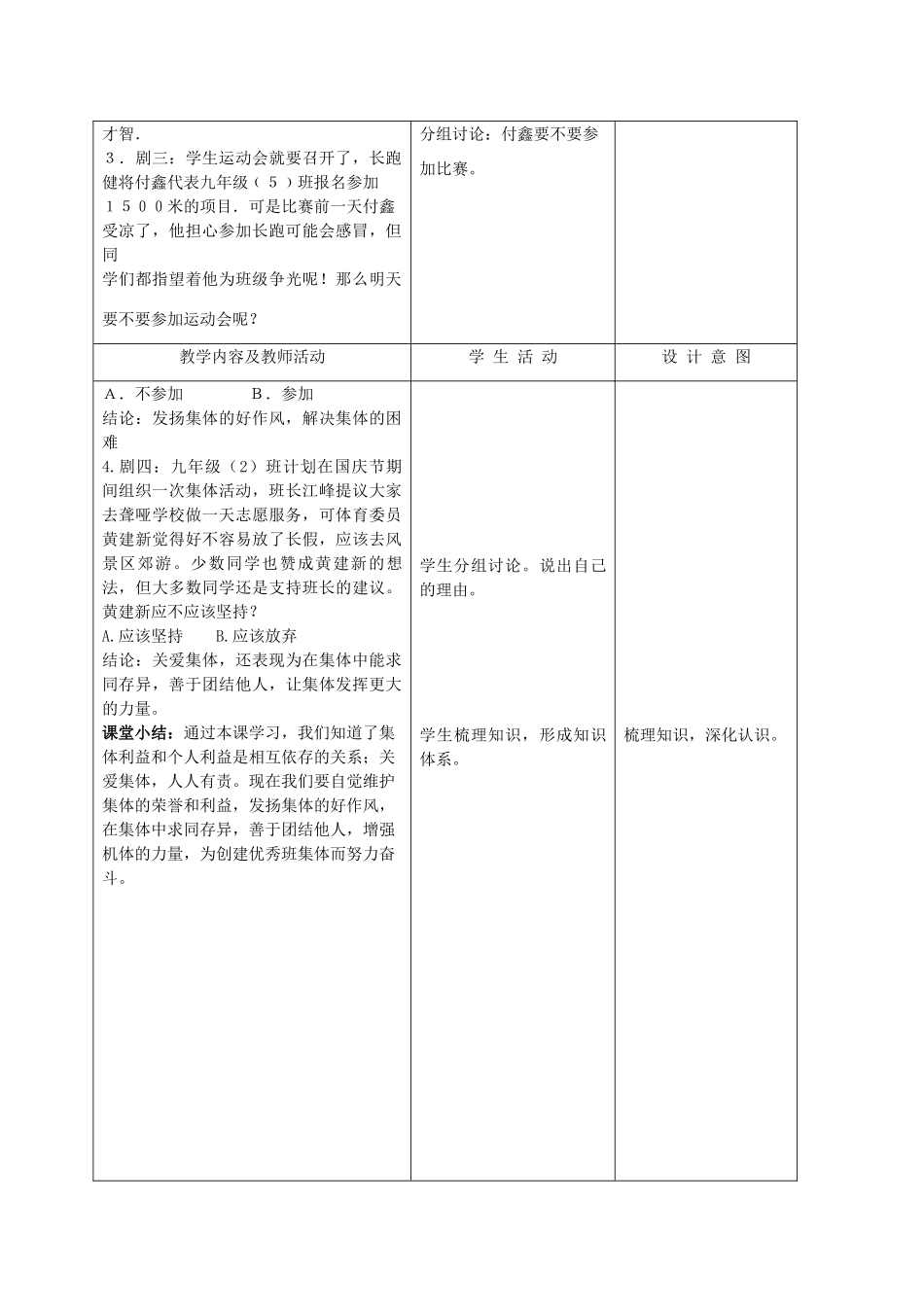 九年级政治 1.2.1承担关爱集体的责任教案 鲁教版_第3页