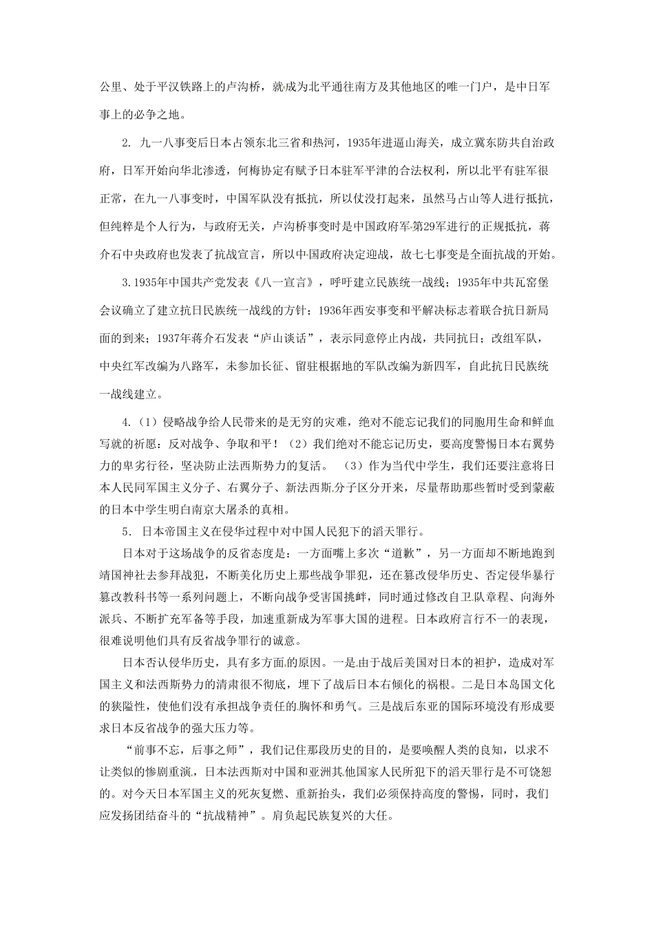 辽宁省凌海市石山初级中学八年级历史上册 4.15“宁为战死鬼，不作亡国奴”问题生成单 新人教版_第2页