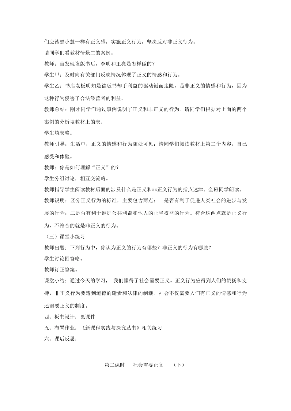 九年级政治全册 第八课 维护正义 遵守规则 1 2 3 4 课时教案 陕教版_第3页