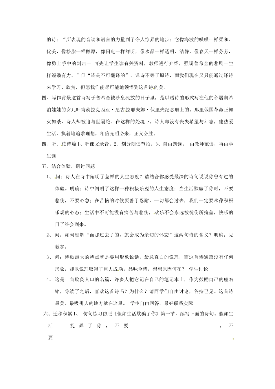 河南省濮阳市南乐县西邵中学七年级语文下册《诗两首（1）》教案 新人教版_第2页