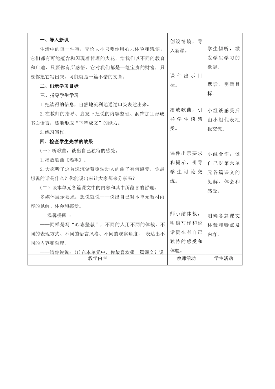 甘肃省酒泉市瓜州县第二中学七年级语文下册 第六单元 第六课《感悟生活》教案 北师大版_第2页