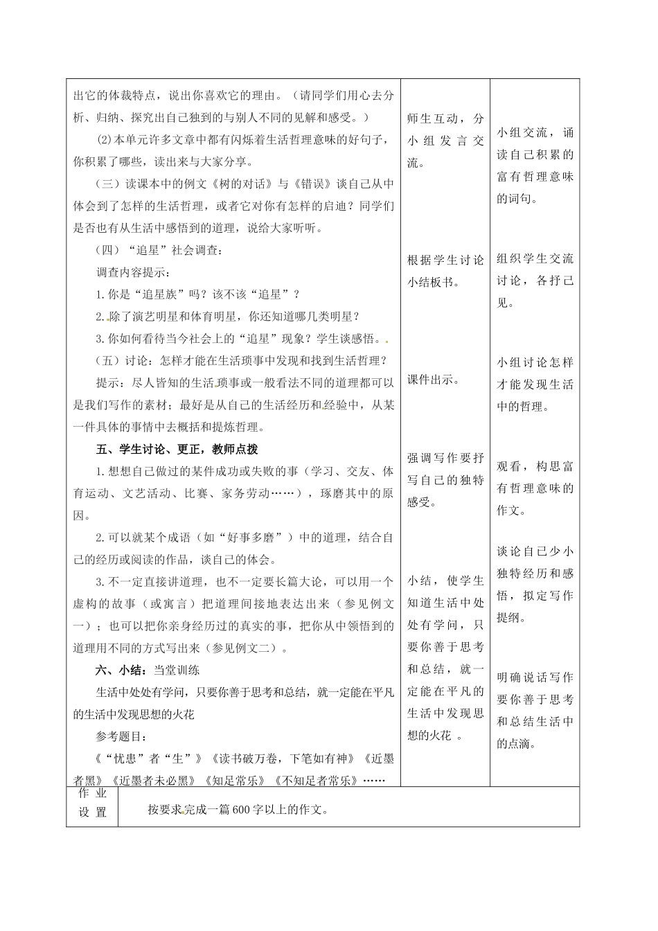 甘肃省酒泉市瓜州县第二中学七年级语文下册 第六单元 第六课《感悟生活》教案 北师大版_第3页