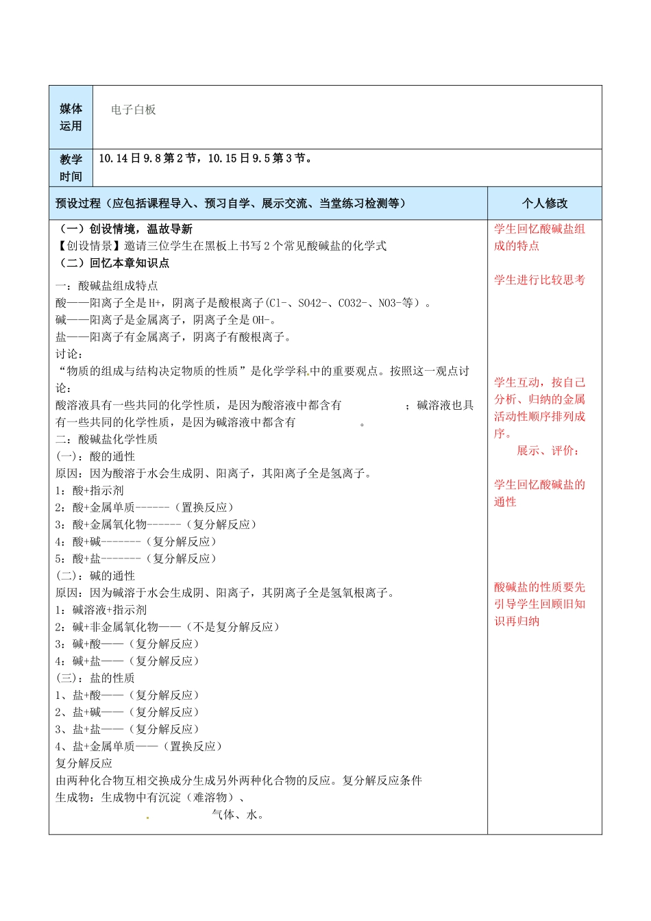山东省龙口市南山双语学校九年级化学上册 常见的酸和碱（第一课时）专题复习教案 鲁教版_第2页