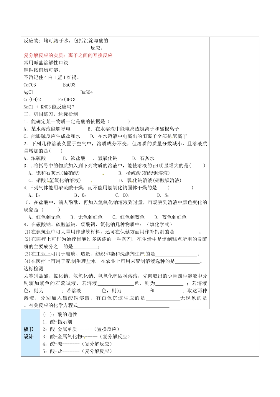 山东省龙口市南山双语学校九年级化学上册 常见的酸和碱（第一课时）专题复习教案 鲁教版_第3页