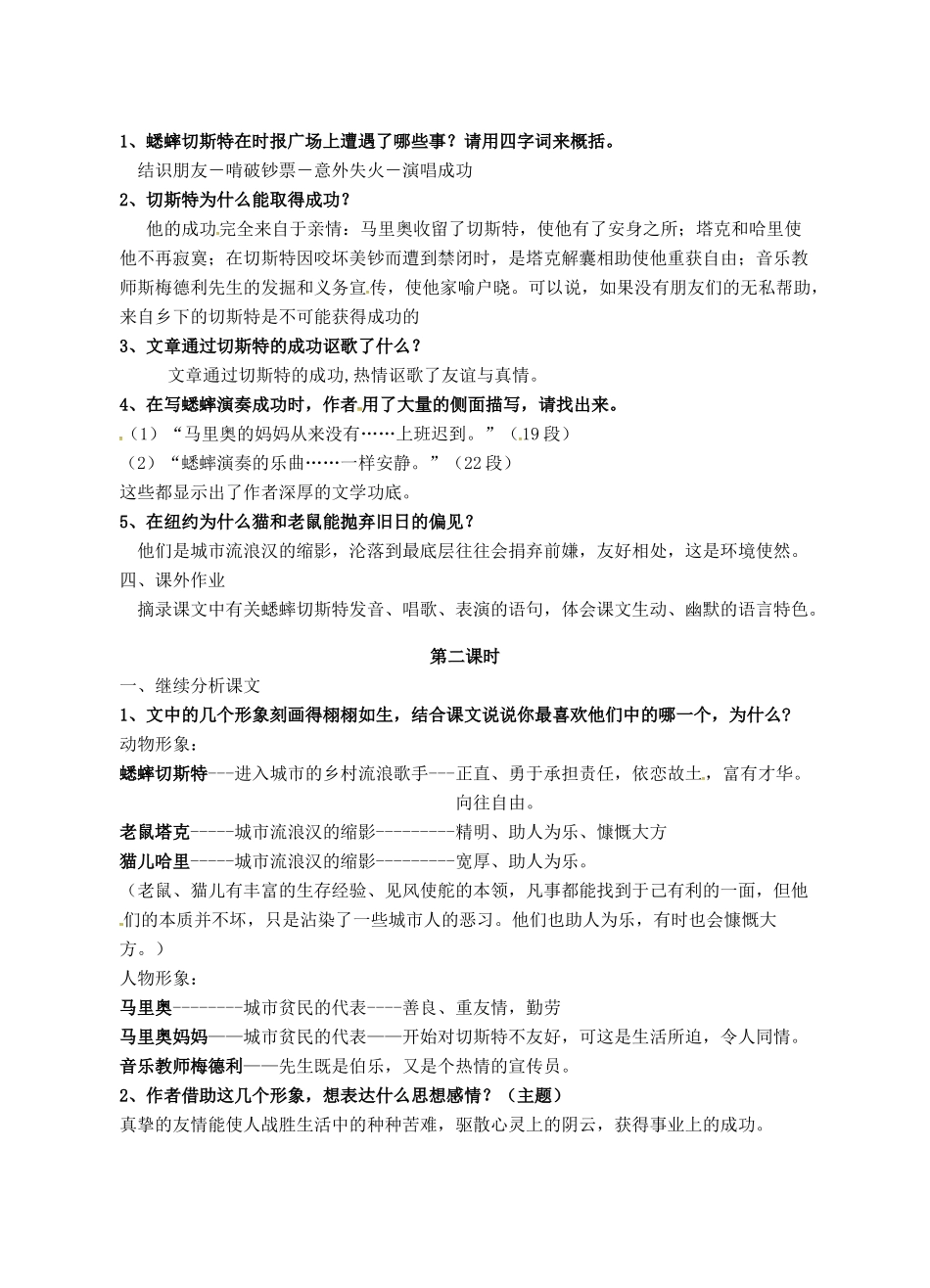 七年级语文下册 12《蟋蟀在时报广场》教案 （新版）语文版-（新版）语文版初中七年级下册语文教案_第2页