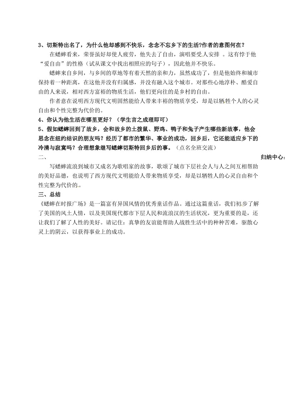 七年级语文下册 12《蟋蟀在时报广场》教案 （新版）语文版-（新版）语文版初中七年级下册语文教案_第3页