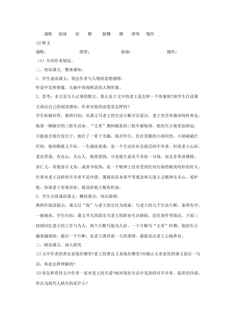 七年级语文下册 第10课 老王教案 鲁教版-鲁教版初中七年级下册语文教案_第2页