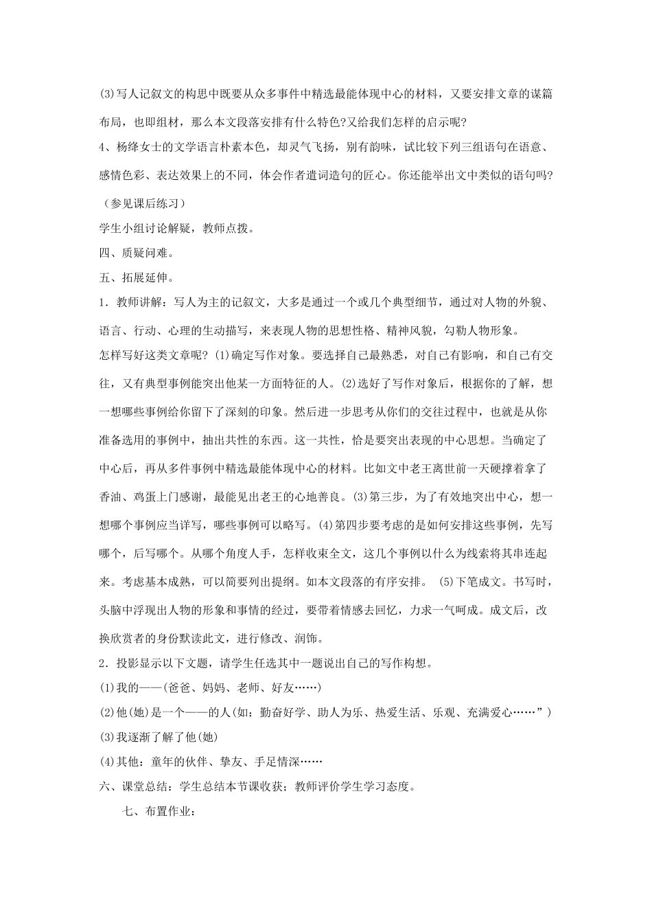 七年级语文下册 第10课 老王教案 鲁教版-鲁教版初中七年级下册语文教案_第3页