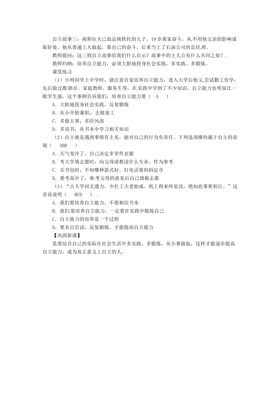 湖北省安陆市七年级政治《告别依赖 走向自立》教案（2）_第2页