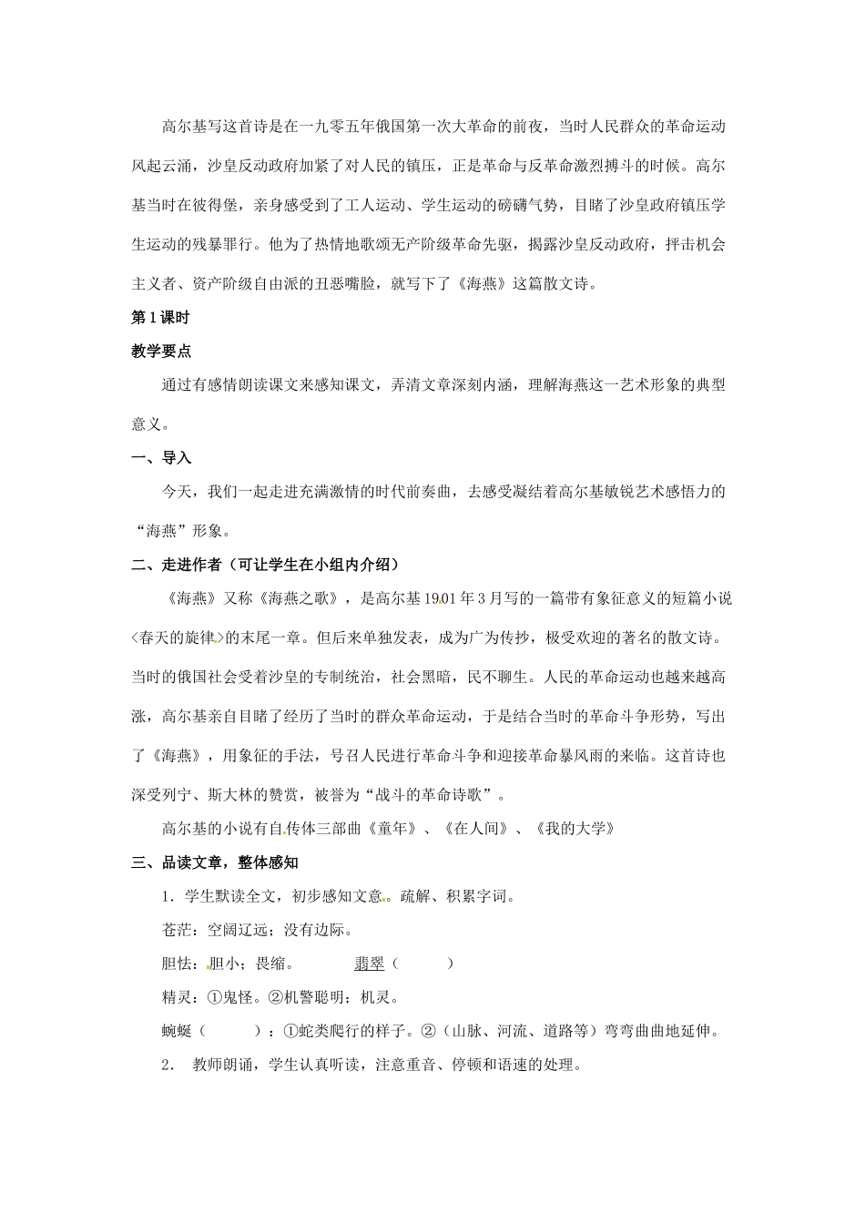 七年级语文下册 第6课《海燕》教案 北京课改版-北京课改版初中七年级下册语文教案_第2页