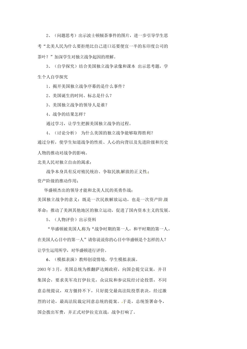 浙江省温州市瓯海区实验中学八年级历史与社会下册《第四课 资产阶级革命：新体制的创立 第二课时 历史上的第一位总统》教案 人教版_第2页