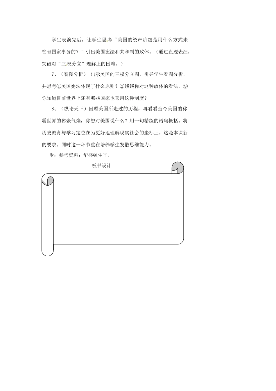 浙江省温州市瓯海区实验中学八年级历史与社会下册《第四课 资产阶级革命：新体制的创立 第二课时 历史上的第一位总统》教案 人教版_第3页