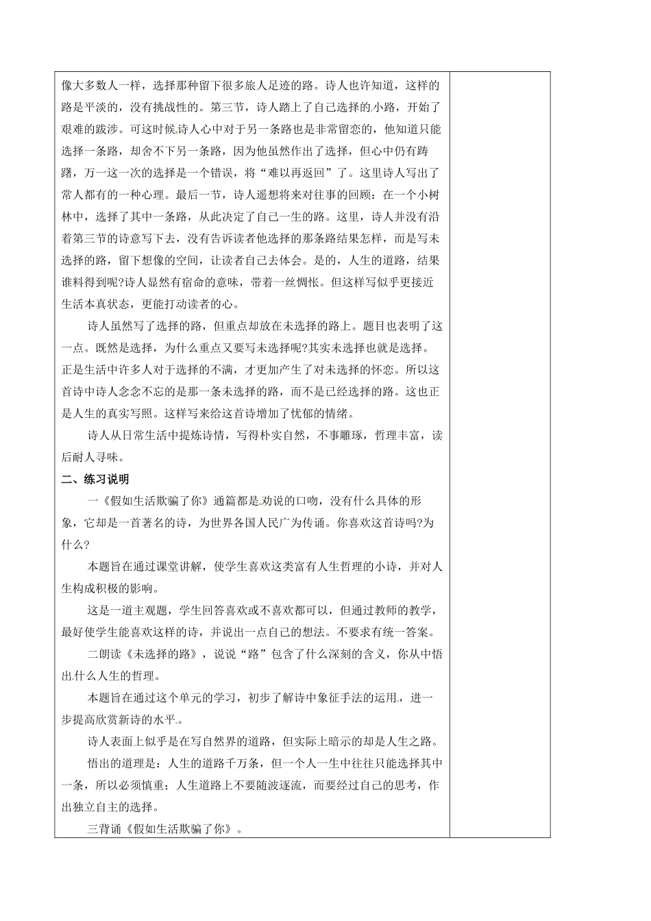 甘肃省武威市第四中学七年级语文下册 4 诗两首《假如生活欺骗了你》教案3 新人教版_第3页