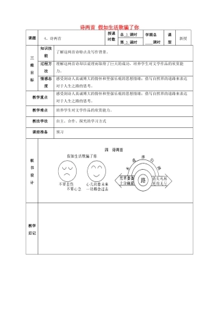 甘肃省武威市第四中学七年级语文下册 4 诗两首《假如生活欺骗了你》教案3 新人教版