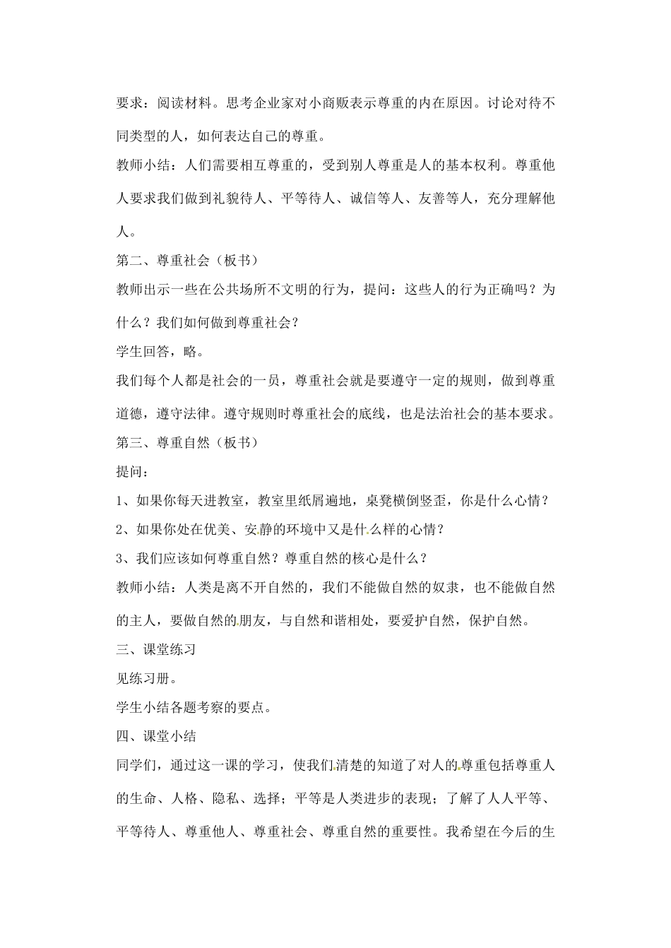 广东省汕头市八年级政治 第九课 心有他人天地宽教案 新人教版_第3页