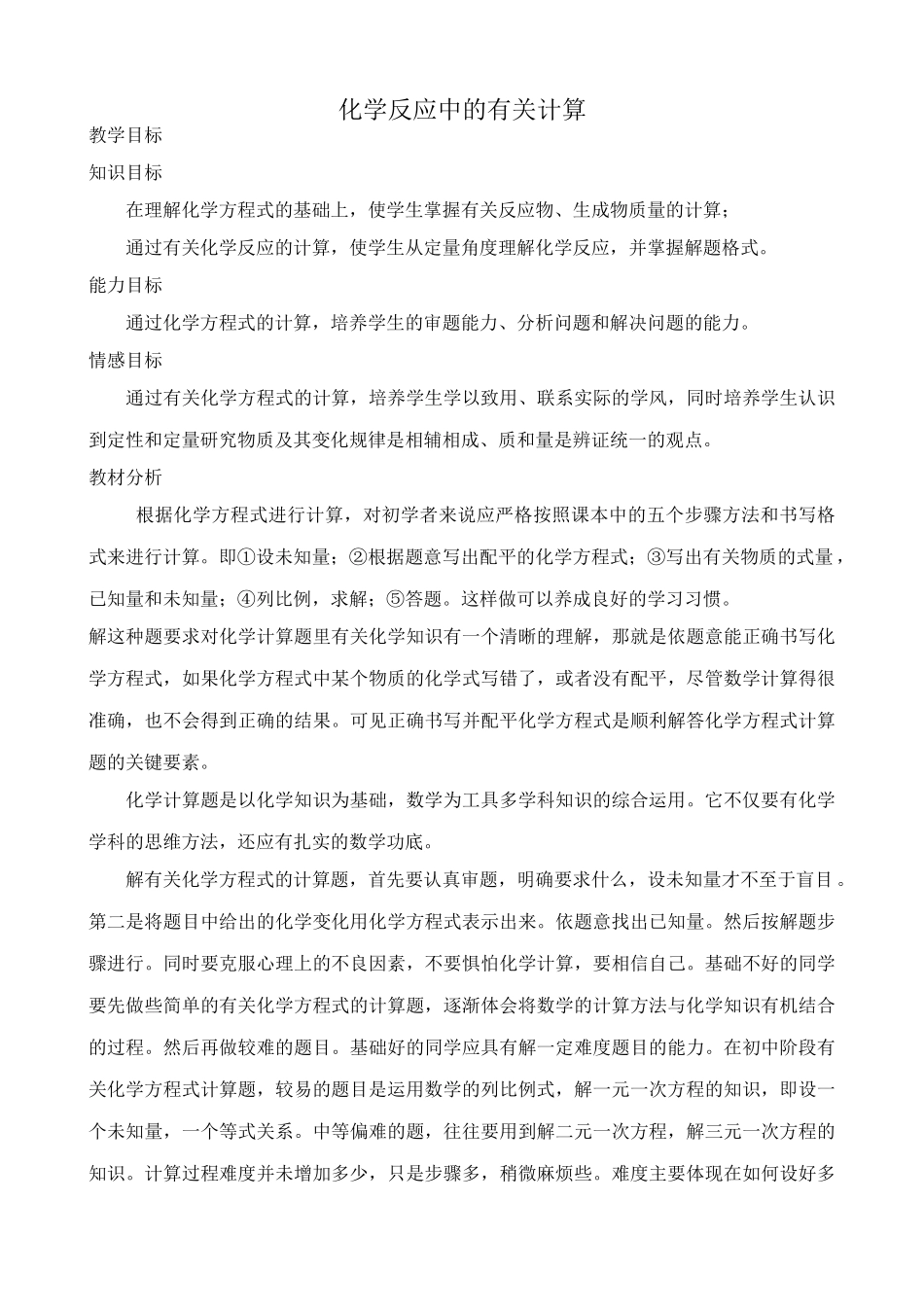 八年级化学鲁教版化学反应中的有关计算_第1页