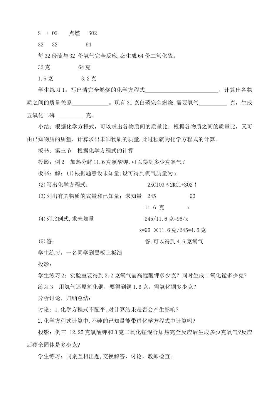 八年级化学鲁教版化学反应中的有关计算_第3页
