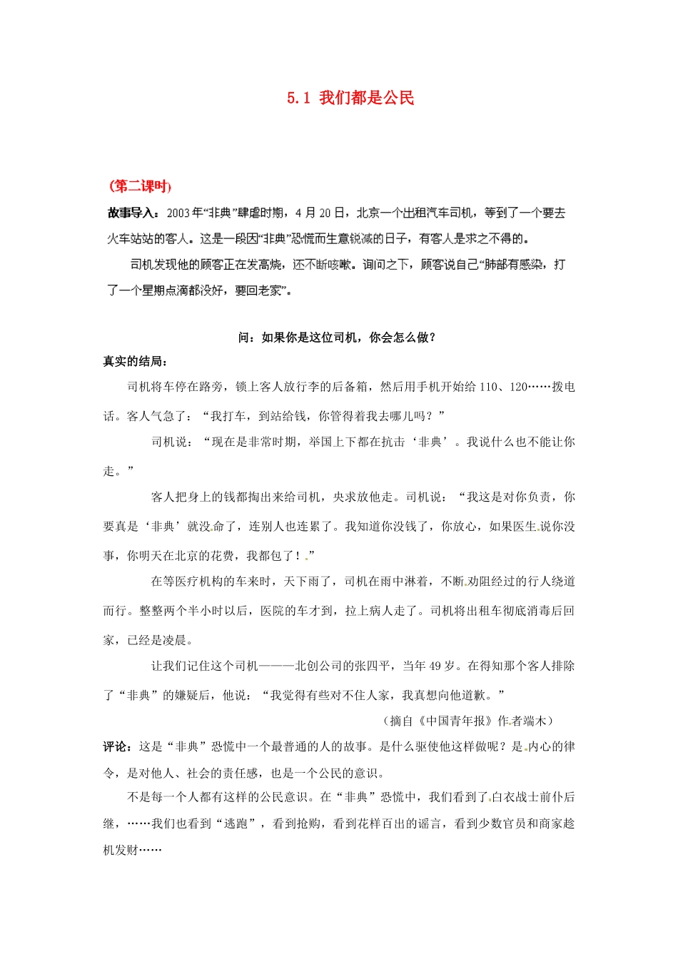 广东省惠东县教育教学研究室八年级政治下册 5.1 我们都是公民（第2课时）教案 粤教版_第1页