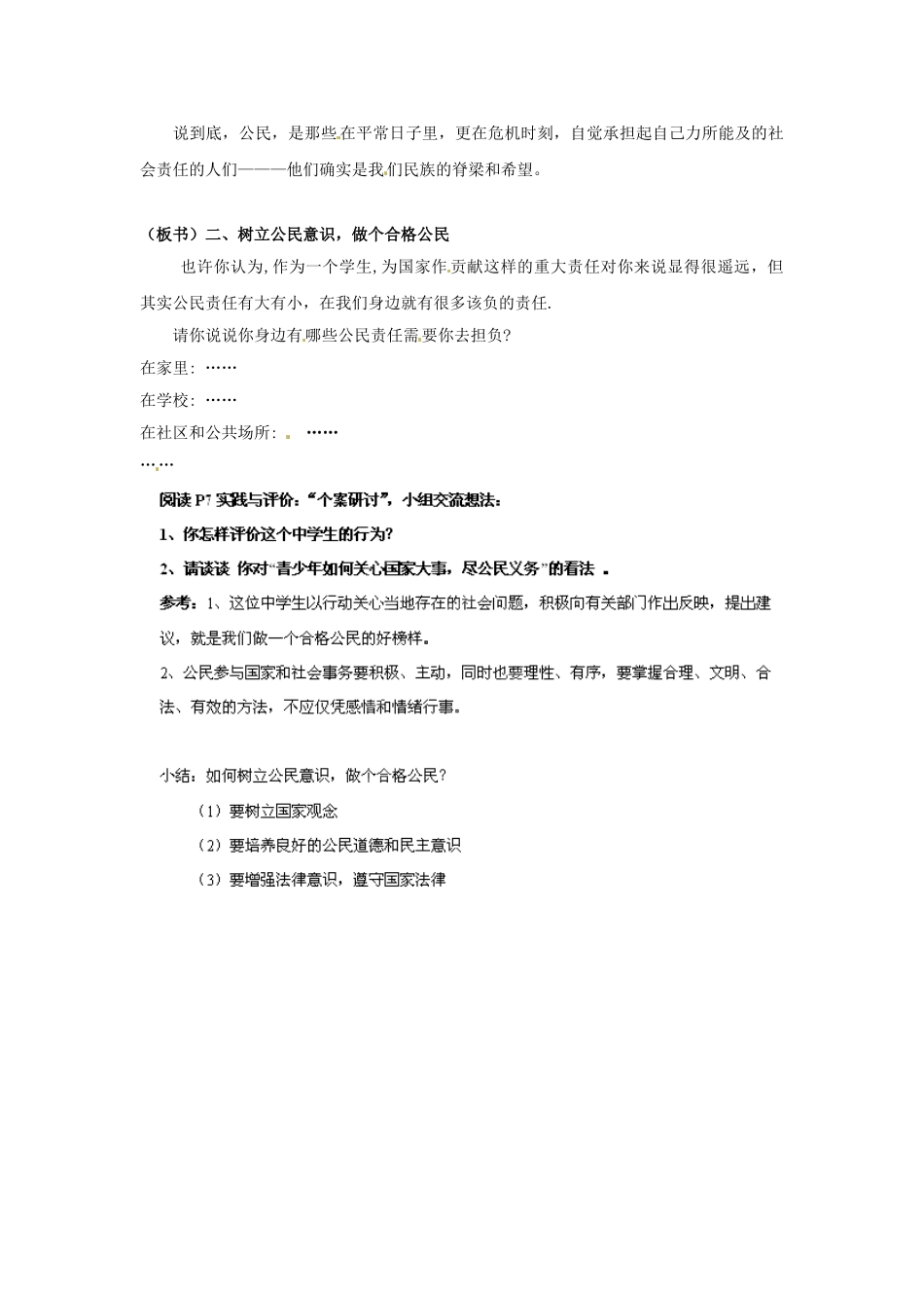 广东省惠东县教育教学研究室八年级政治下册 5.1 我们都是公民（第2课时）教案 粤教版_第2页