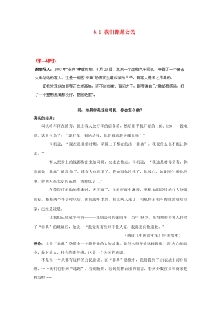 广东省惠东县教育教学研究室八年级政治下册 5.1 我们都是公民（第2课时）教案 粤教版