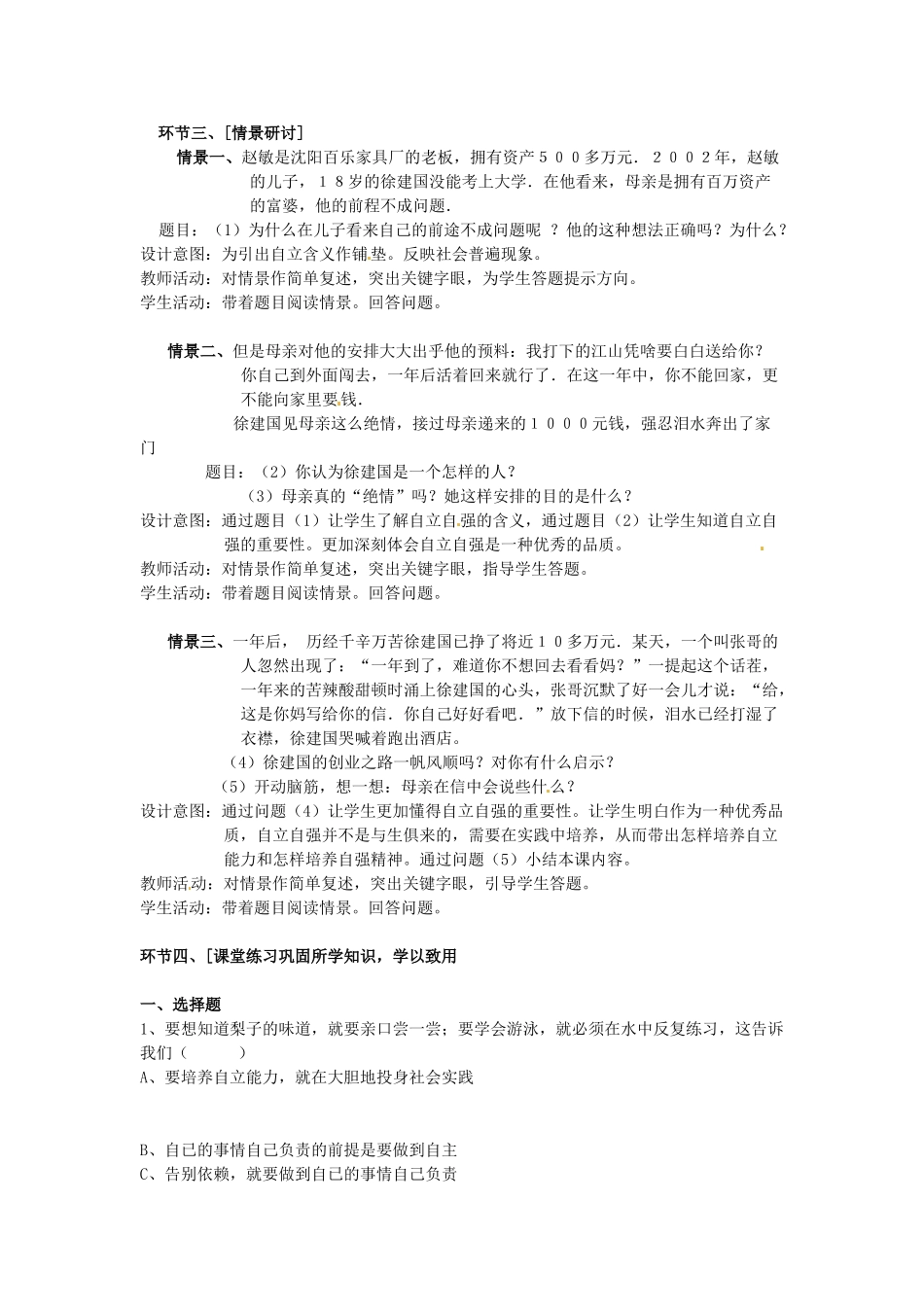 广东省江门市新会华侨中学七年级政治下册 6.3 自立自强教案 粤教版_第2页