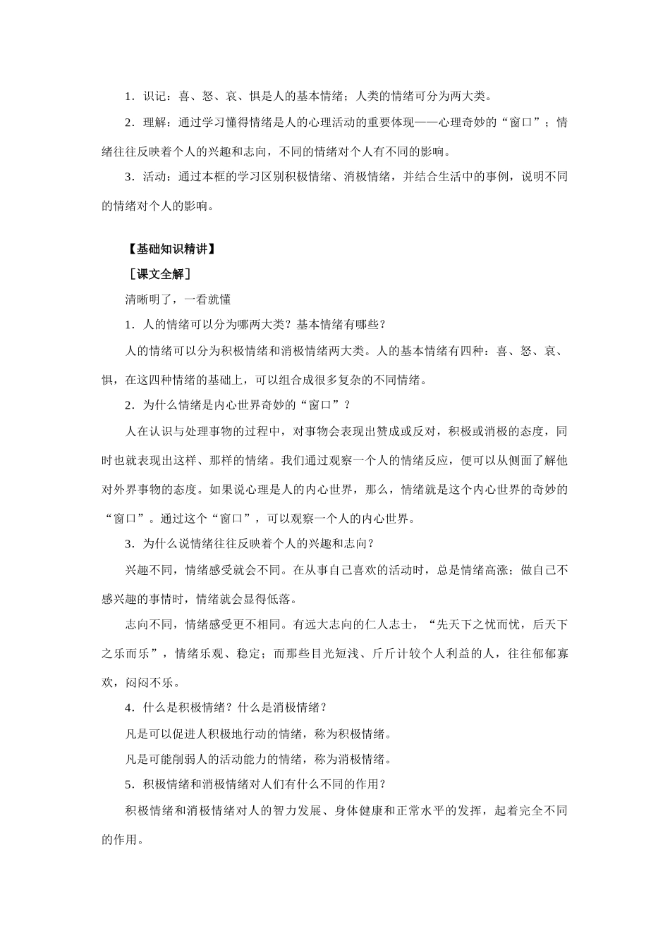 七年级政治情绪 奇妙的 窗口 人教义务版_第2页
