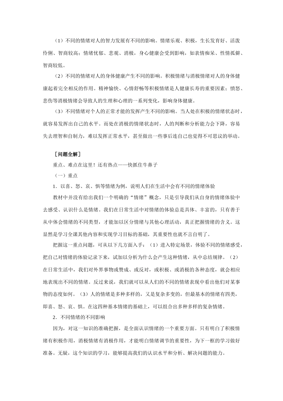 七年级政治情绪 奇妙的 窗口 人教义务版_第3页